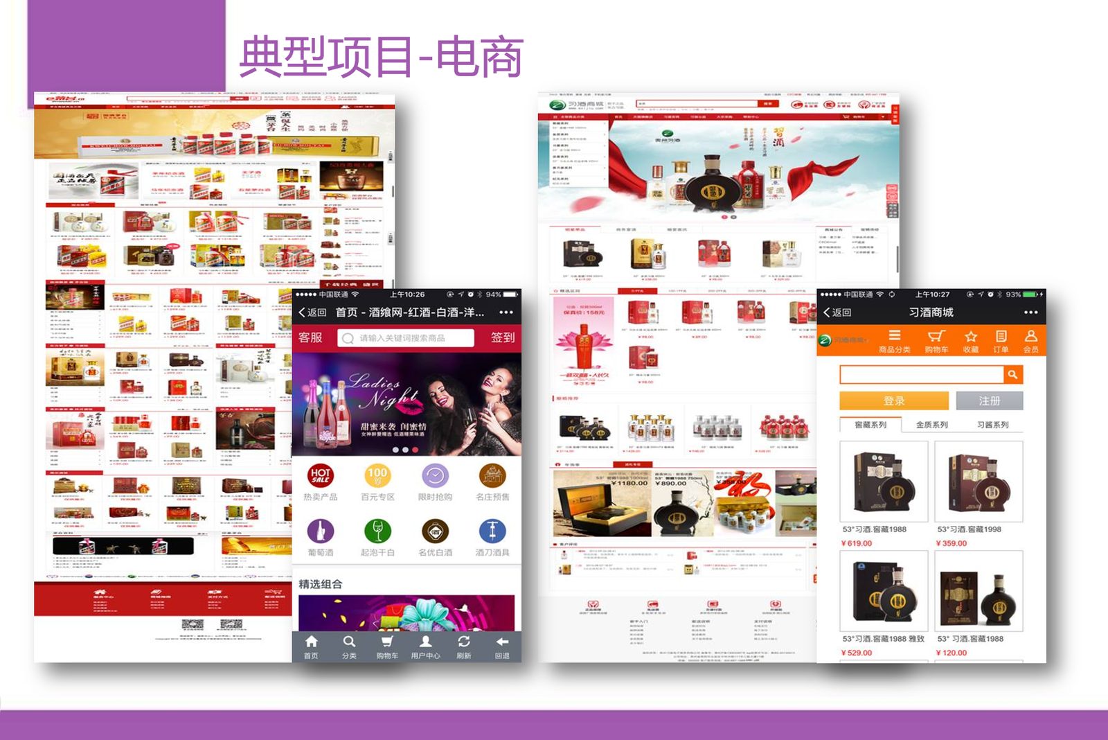 品牌电商商城（PC + 移动）