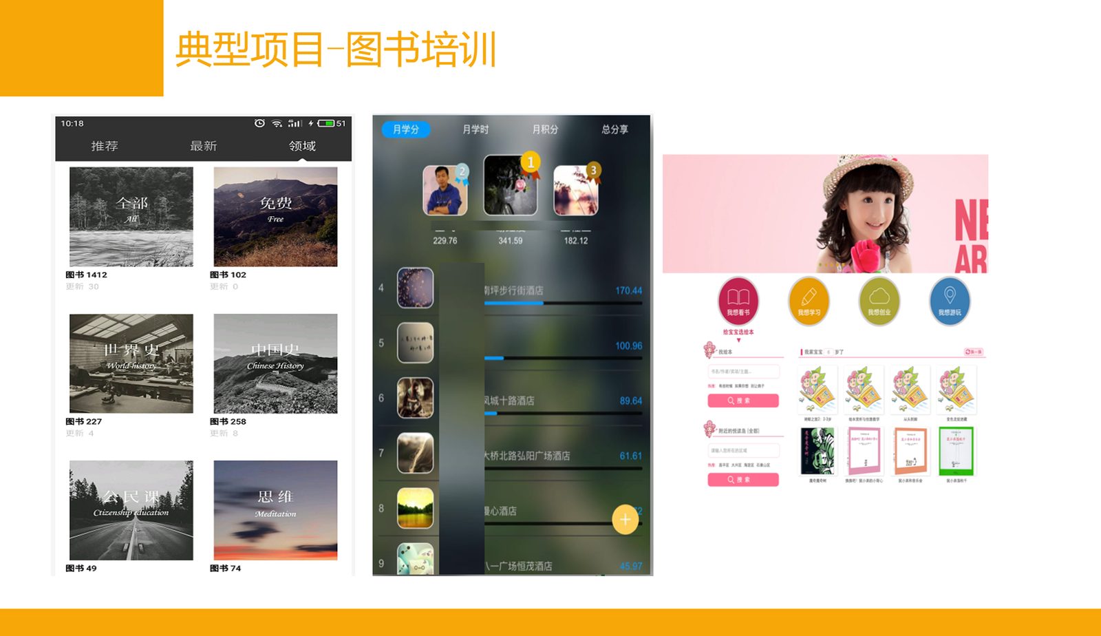 图书教育与听书