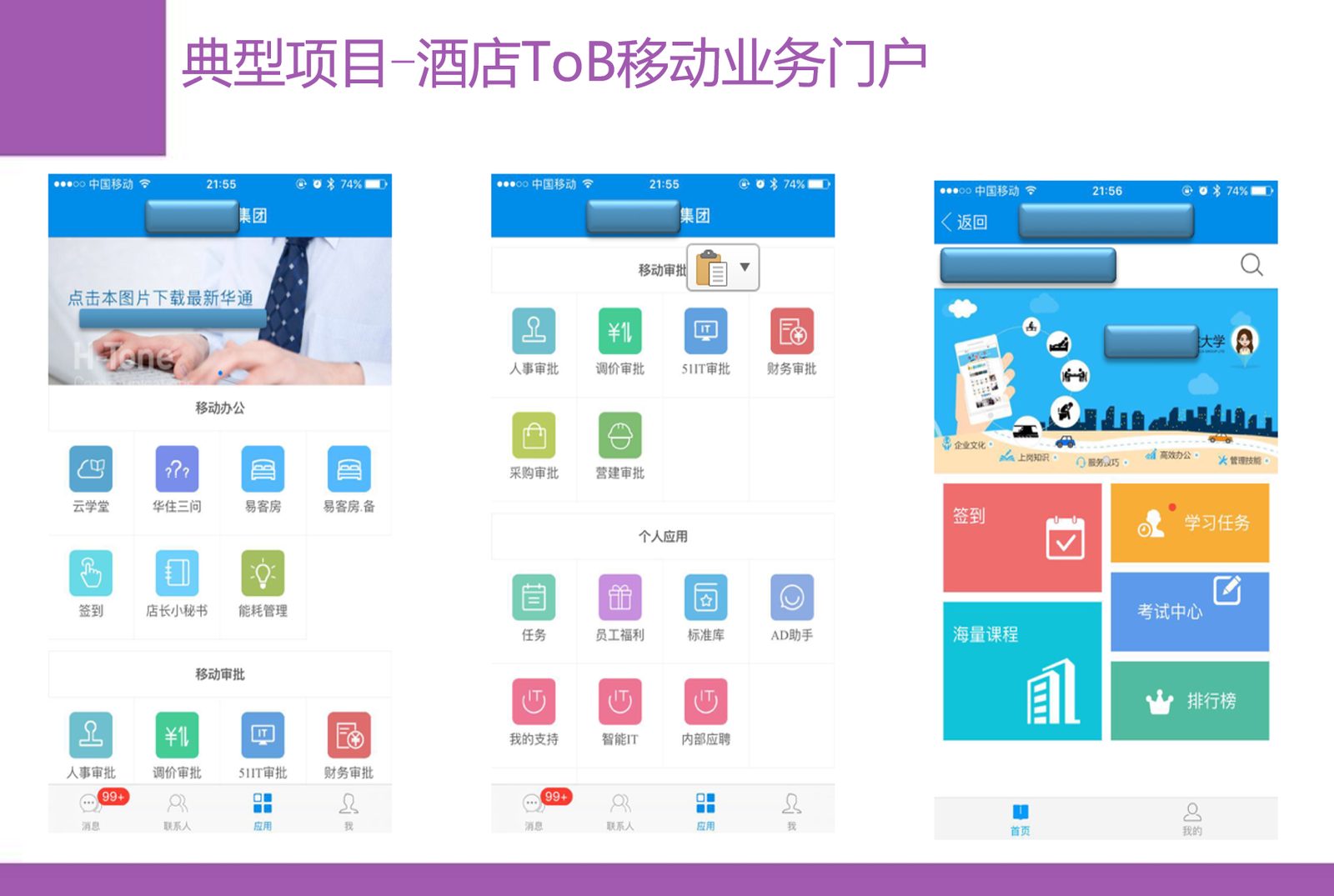 酒店 ToB 业务门户