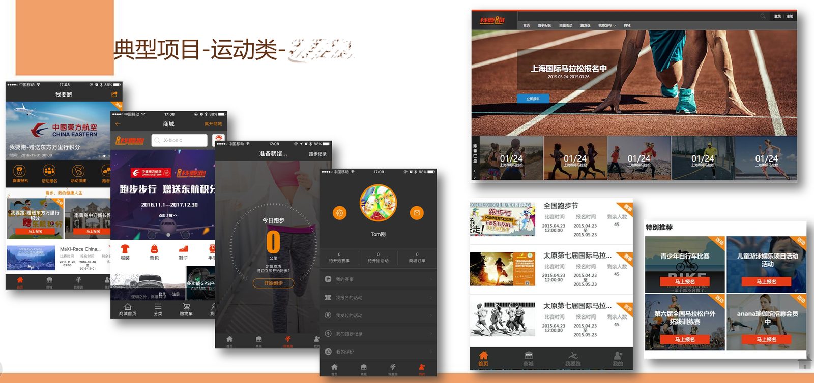 运动赛事与文旅